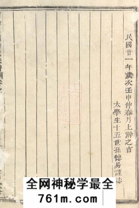 浦阳浦阳高园蒋氏宗谱四卷