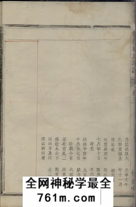 龙游怀德堂衢龙杜氏宗谱
