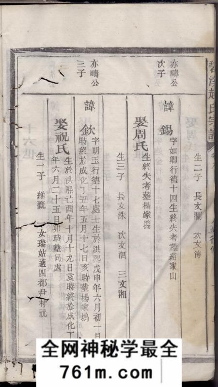 玉山怀玉吴文贤堂碧溪赵氏宗谱