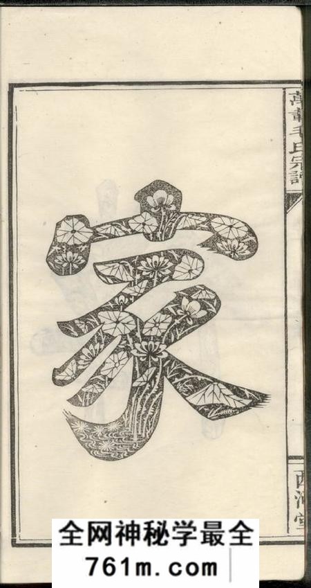 江西万载西河堂万载白水毛氏宗谱五卷