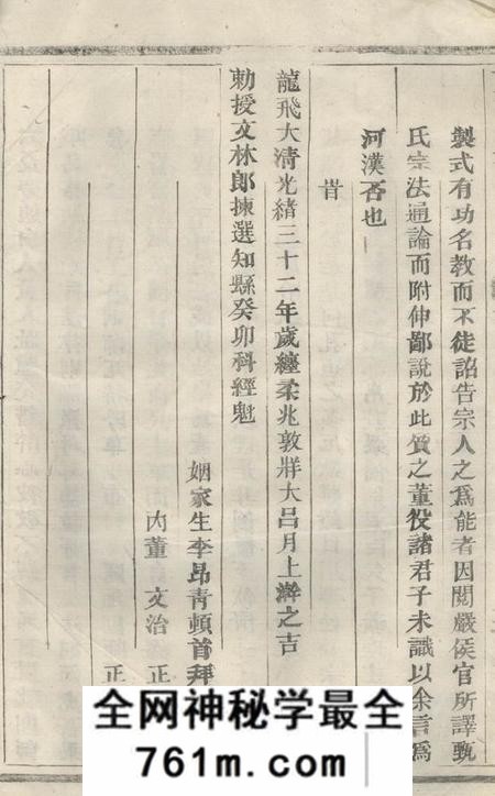 东阳东阳周氏宗谱十四卷