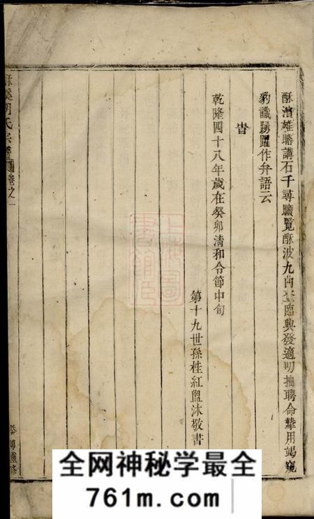 义乌酥溪胡氏宗谱六卷