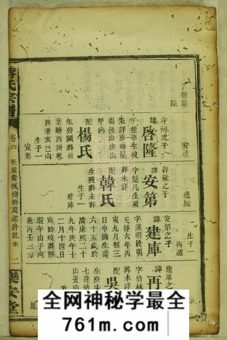 乐安堂蒋氏续修宗谱