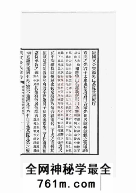 贵州开阳存紫堂紫江朱氏家乘紫江朱氏家乘五卷听自然斋铁笔拓本一卷蠖园文存三卷