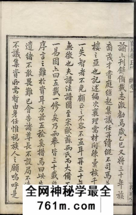 馀姚洽礼堂兰风魏氏宗谱十卷