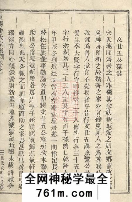 东阳东阳潘氏重修宗谱八卷