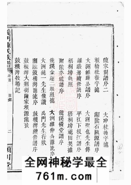 岳阳颖川堂义门陈氏族谱二十四卷
