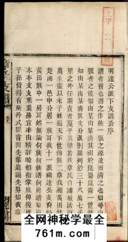 湘乡黄田章氏支谱三卷