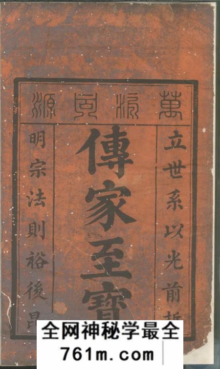 丽水延陵郡吴氏宗谱