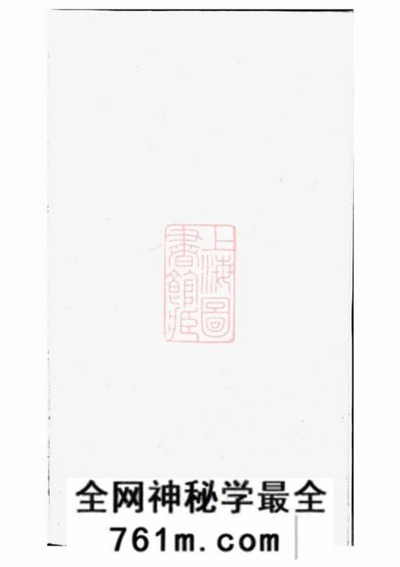攸县武陵堂梅城龙氏七修族谱上编八卷下编十卷首一卷末一卷