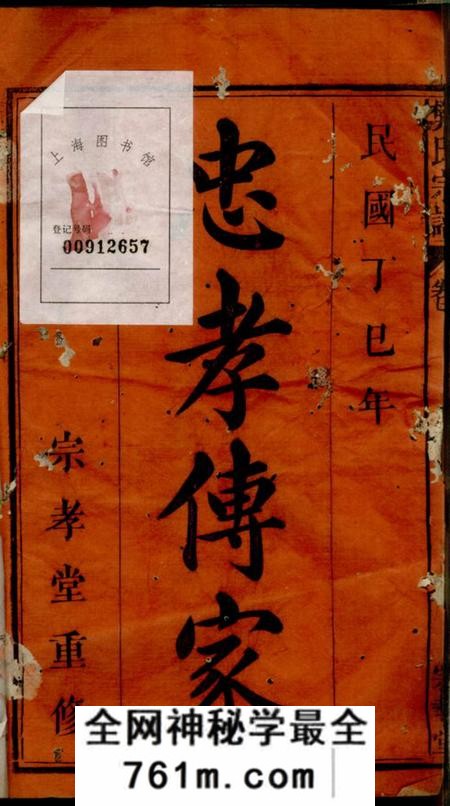 湖北武穴宗孝堂樊氏宗谱十四卷首二卷