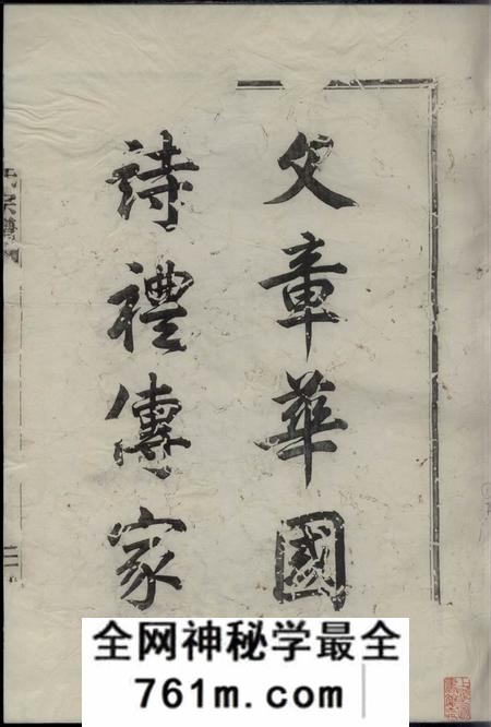 鄞县化育堂北渡孙氏宗谱二十二卷首一卷
