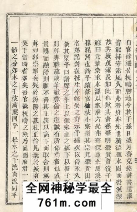 义乌枧畴杨氏续修宗谱