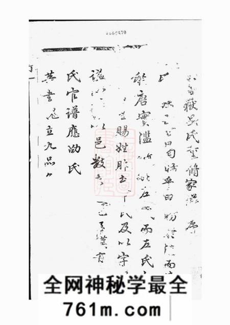 东阳灵岳吴氏宗谱十二卷