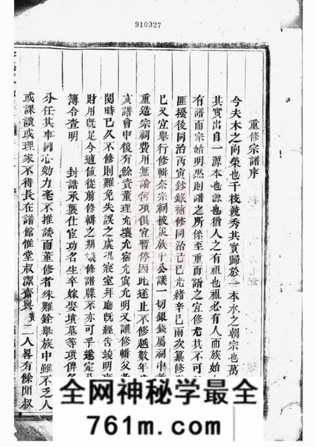 浦江沙城陈氏宗谱八卷