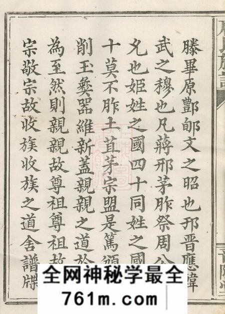 浏阳晋阳堂唐氏族谱二十卷