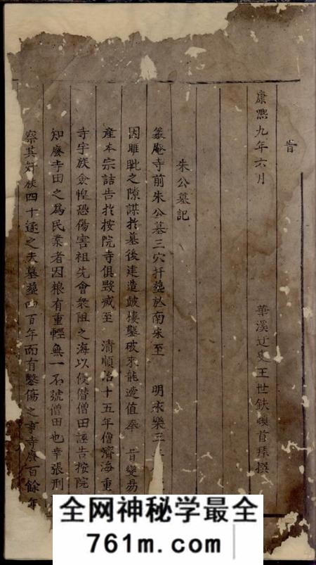 东阳等重修梅画龙川朱氏族谱