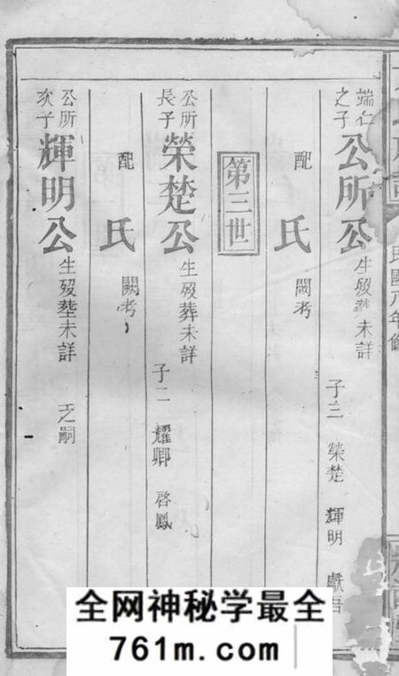 安徽潜山壮猷堂方氏族谱