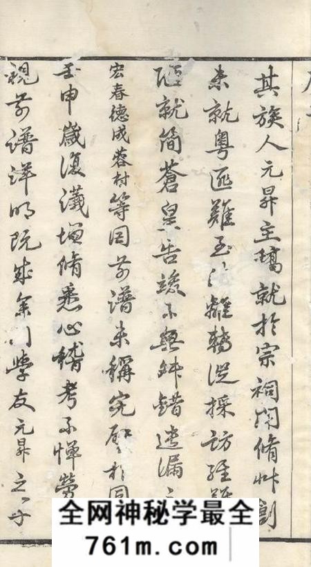 暨阳崇礼堂暨阳李氏宗谱十四卷首一卷末一卷