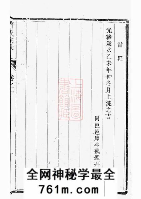 镇江京口小沙萧氏宗谱二卷