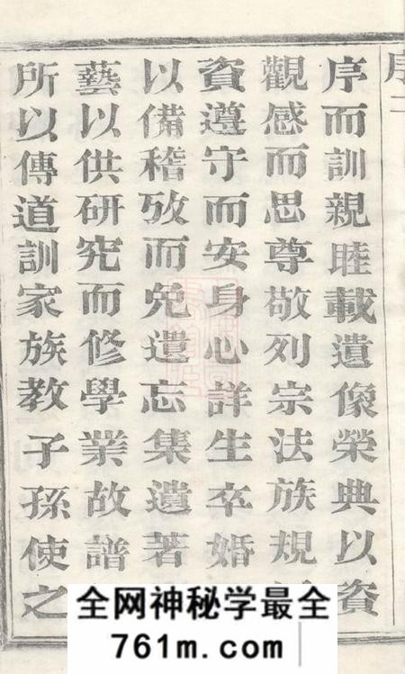 宜兴棣萼堂张氏宗谱十四卷