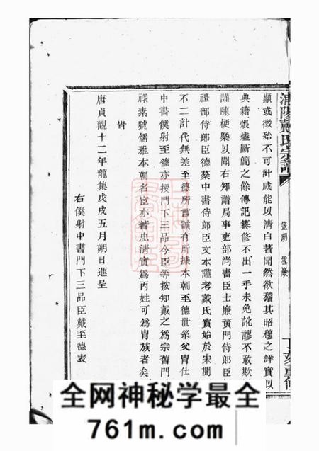 上虞怀贤堂刘氏宗谱