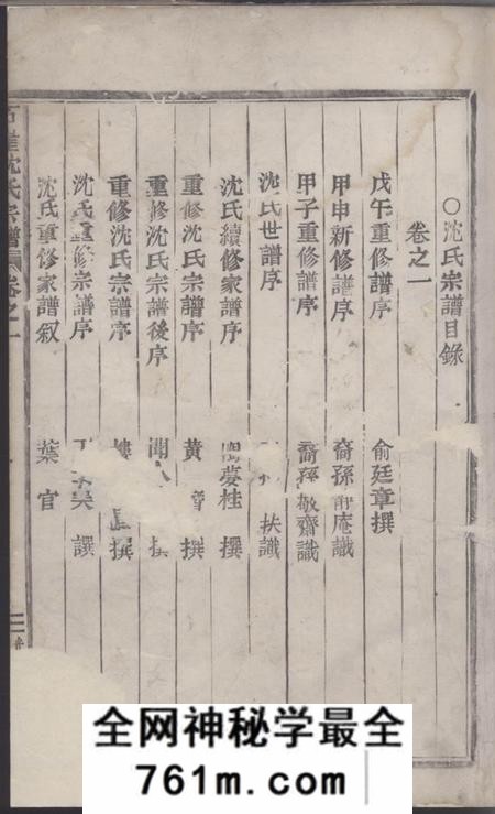 金华石崖沈氏宗谱