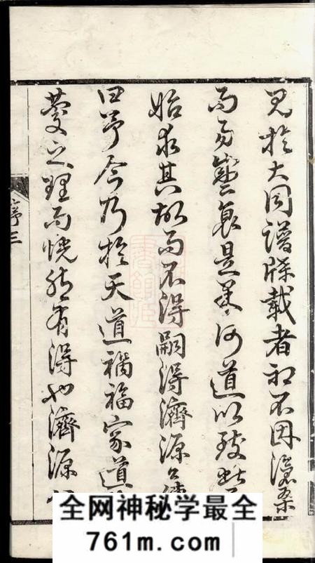 江苏金坛见龙堂李氏宗谱一百二十二卷首二卷末一卷