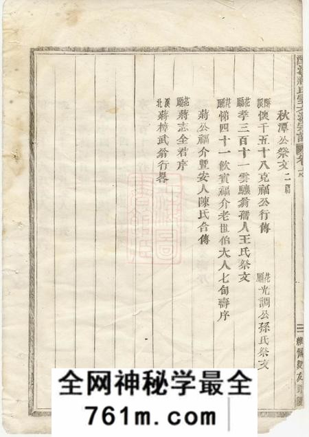 义乌酥溪蒋氏云六派宗谱