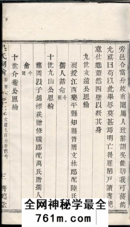 宜兴济美堂宜荆吴氏宗谱