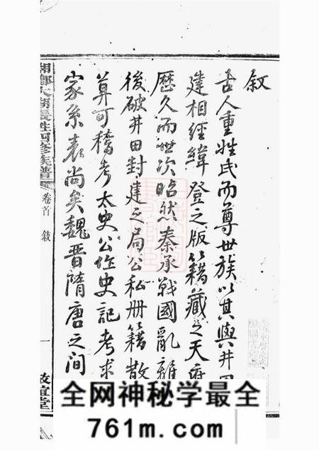湘乡敬谊堂湘乡大湖张姓四修族谱十卷