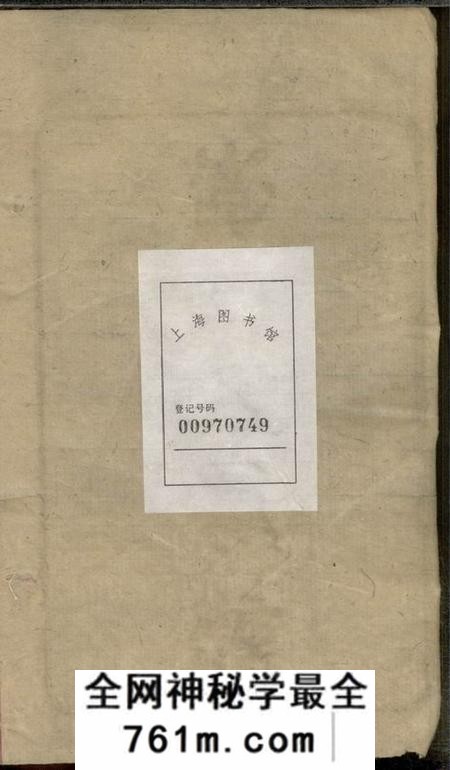 湖南长沙尖山李氏五房支谱六卷