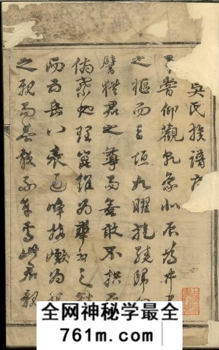 镇江三让堂吴氏宗谱二卷