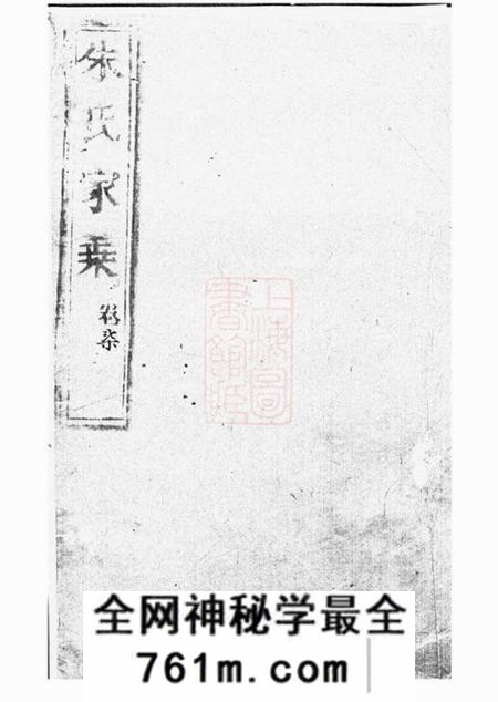 崇明崇明朱氏家乘