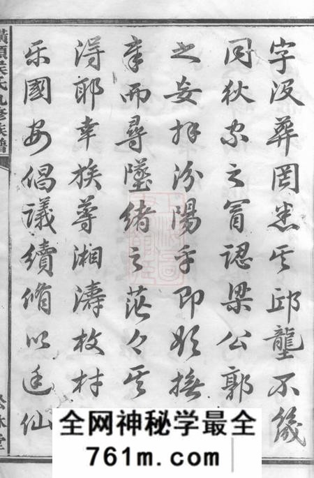湘潭松林堂横头侯氏九修族谱