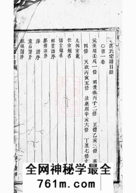 浦阳浦阳海塘洪氏宗谱十二卷