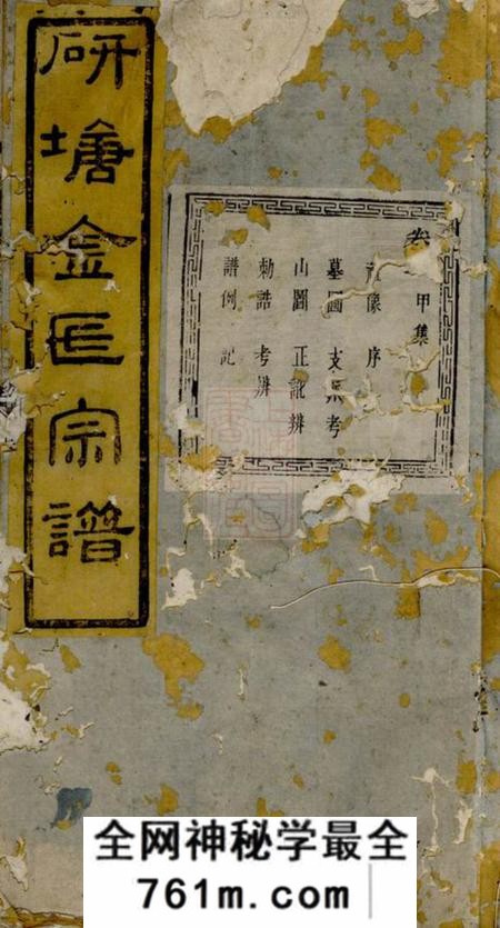 暨阳敬爱堂暨阳安俗刘氏宗谱十卷