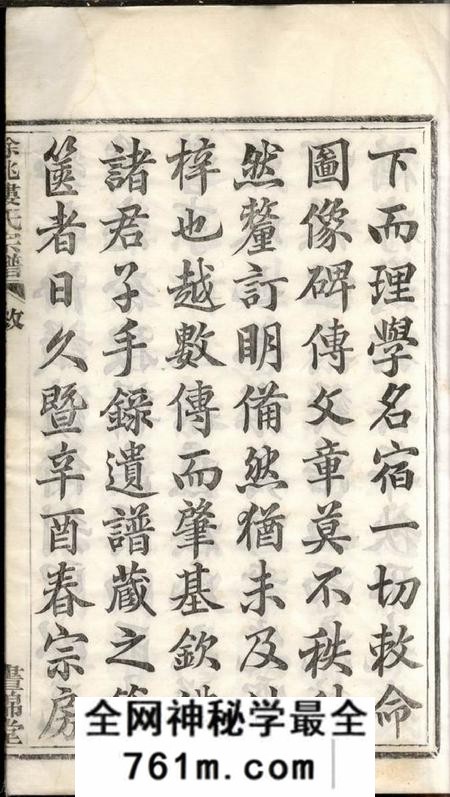 馀姚画锦堂馀姚楼氏宗谱八卷