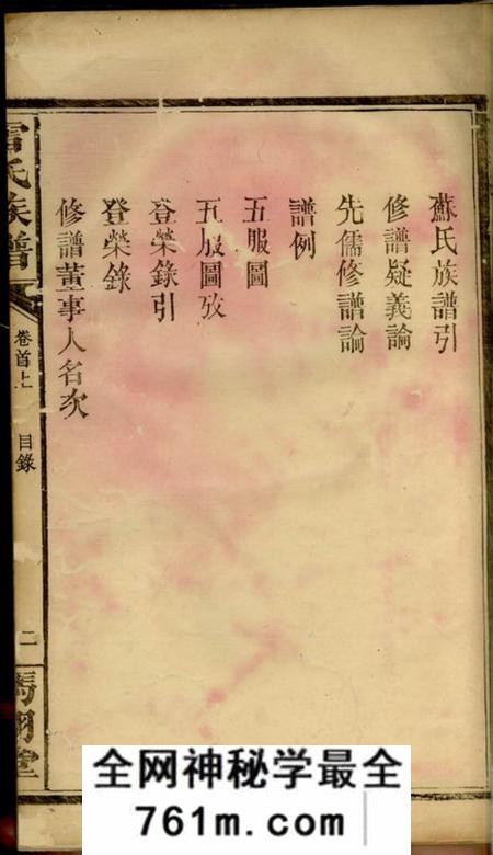 武陵等冯翊堂雷氏族谱