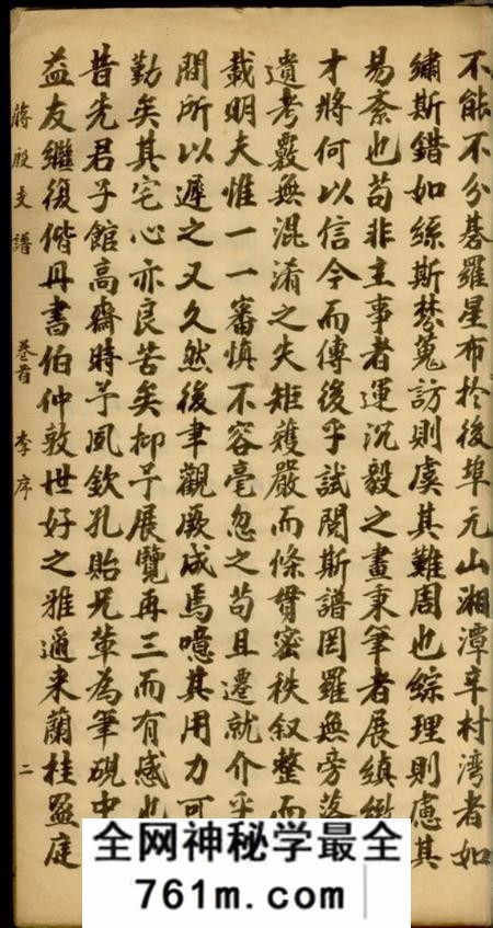 吴县蒋殷支谱十一卷首一卷末一卷