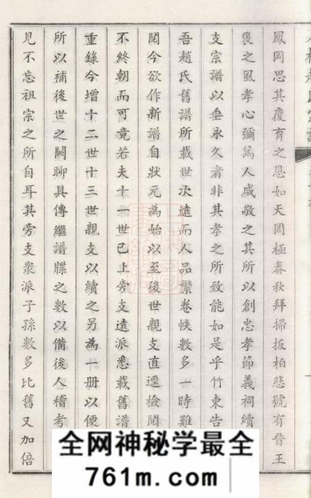 江阴诚有堂石桥赵氏宗谱
