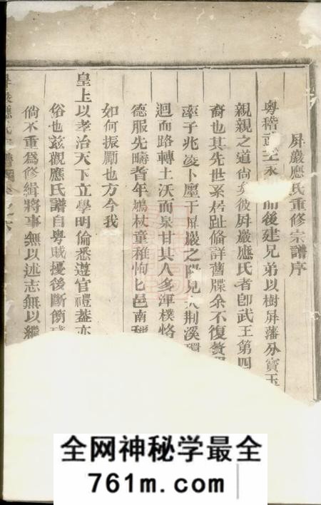 永康屏岩应氏宗谱六卷