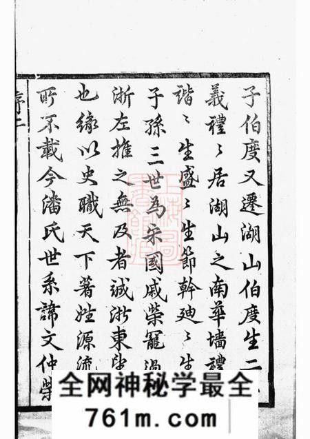 浦江华墙潘氏宗谱二十二卷