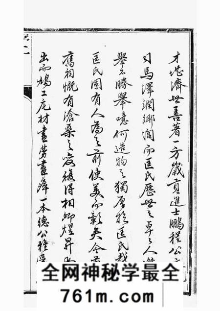丹阳乐安堂匡氏重修家乘二十卷