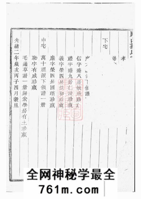 会稽敦伦堂屏山孙氏宗谱