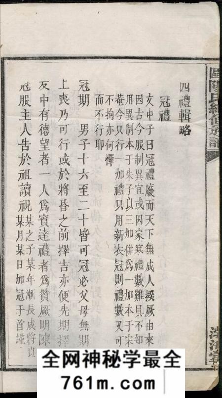 宁乡渤海堂欧阳氏四修族谱