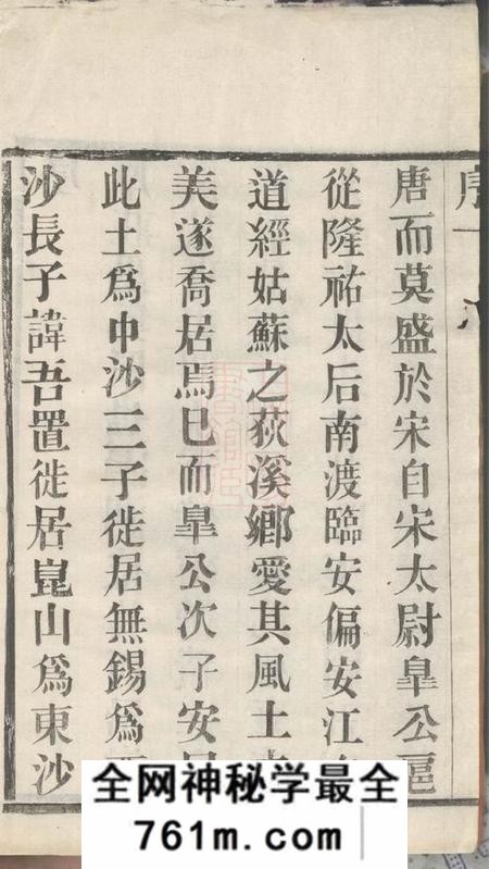 昆山三槐堂厚庄王氏宗谱十卷