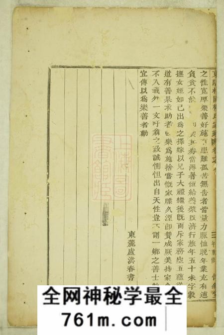 东阳惇叙堂东阳癓国楼氏家乘