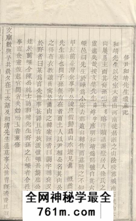 剡县追远堂剡西尹氏宗谱