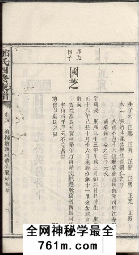 邓氏四修家谱